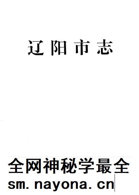 2000-辽阳市志  2.pdf电子版_辽宁省志插图2