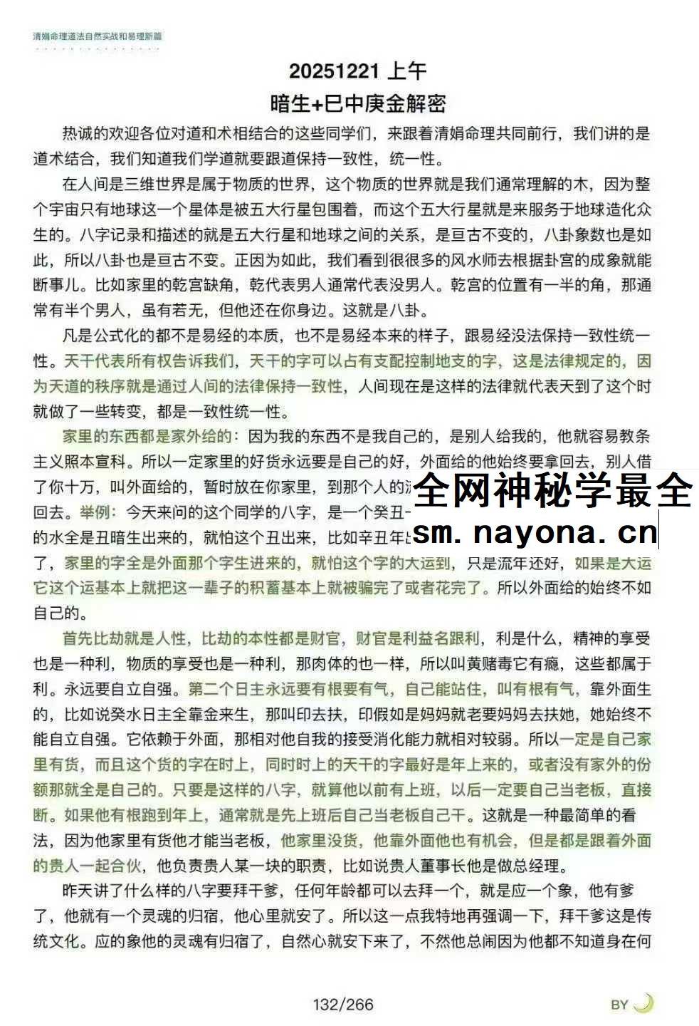 乙巳年杨清娟弟子盲派命理 陈家盛 PDF+55集视频