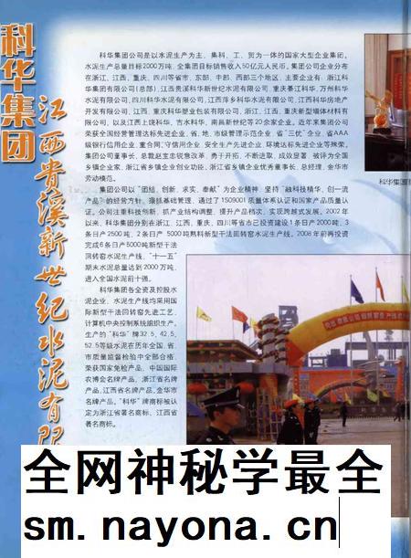 鹰潭年鉴.2005.pdf电子版_江西省志插图1
