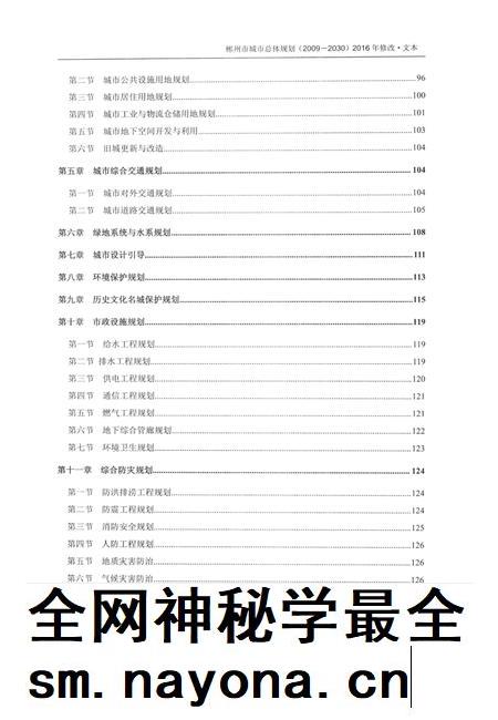 郴州市城市总体规划(2009—2030)2016年修改.pdf电子版_湖南省志插图4 郴州市城市总体规划(2009—2030)2016年修改.pdf电子版_湖南省志插图4