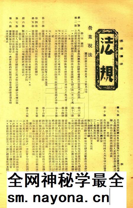 鄞县县政-001卷6期.pdf电子版_浙江省志插图3 鄞县县政-001卷6期.pdf电子版_浙江省志插图3