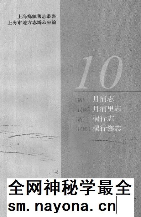 (清)月浦志(民国)月浦里志(清)杨行志 (民国)杨行乡志.pdf电子版_上海市志插图1 (清)月浦志(民国)月浦里志(清)杨行志 (民国)杨行乡志.pdf电子版_上海市志插图1