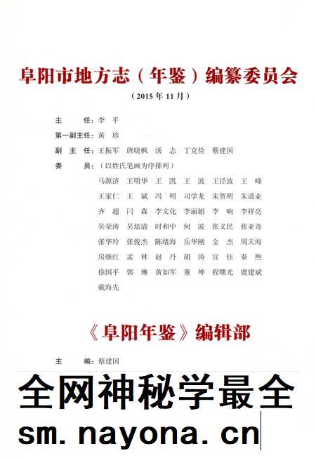 阜阳年鉴 2015.pdf电子版_安徽省志插图2 阜阳年鉴 2015.pdf电子版_安徽省志插图2