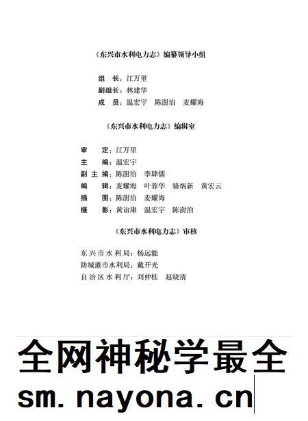 东兴市水利电力志.pdf电子版_广西壮族自治区志插图5 东兴市水利电力志.pdf电子版_广西壮族自治区志插图5