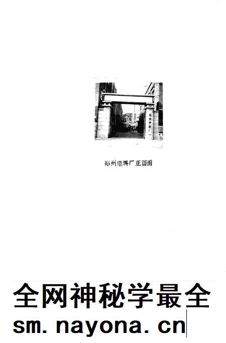 郑州塑料厂志 1954-1984.pdf电子版_河南省志插图1 郑州塑料厂志 1954-1984.pdf电子版_河南省志插图1