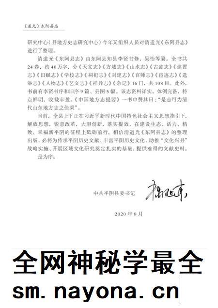 道光东阿县志（点校本）.pdf电子版_山东省志插图4
