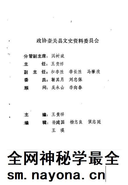 -壶关文史资料 第3辑.pdf电子版_山西省志插图4 -壶关文史资料 第3辑.pdf电子版_山西省志插图4
