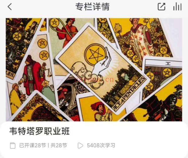 玄伊韦特塔罗职业班