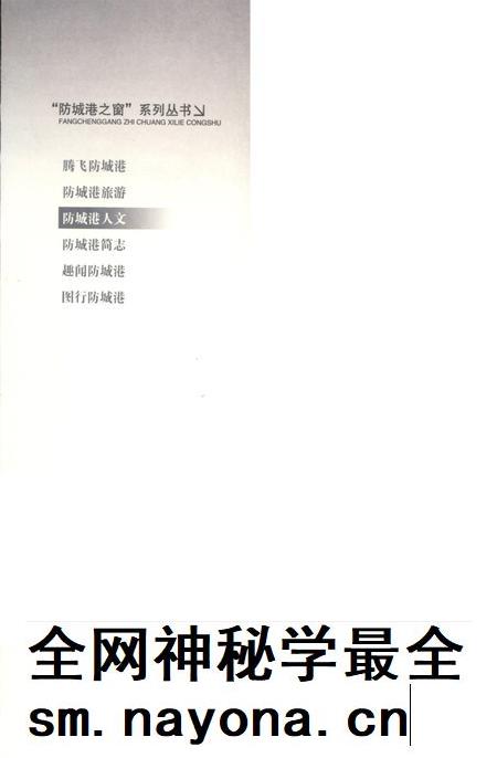 防城港人文.pdf电子版_广西壮族自治区志插图1