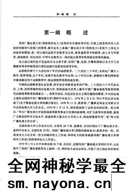 郑州广播电视大学校志.pdf电子版_河南省志插图4