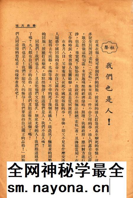 青萍月刊-002卷3期.pdf电子版_浙江省志插图1