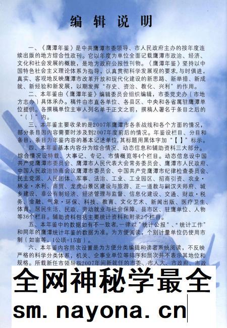 鹰潭年鉴.2008.pdf电子版_江西省志插图3