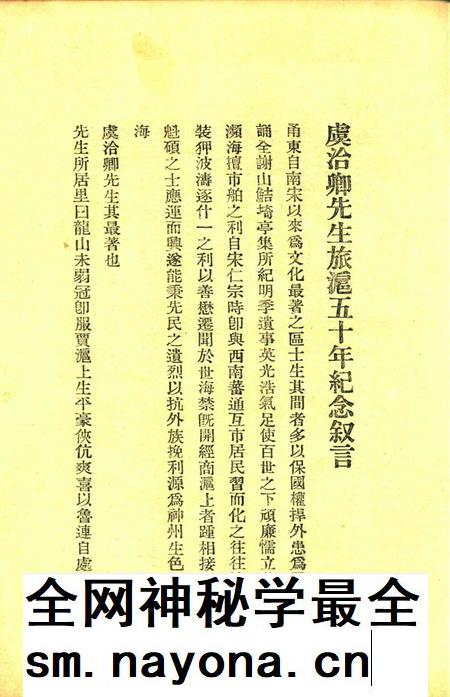 虞洽卿先生旅沪五十年纪念特刊.pdf电子版_浙江省志插图4 虞洽卿先生旅沪五十年纪念特刊.pdf电子版_浙江省志插图4