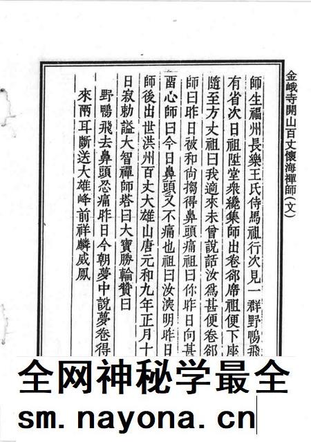 金峨寺志  6卷.pdf电子版_浙江省志插图2
