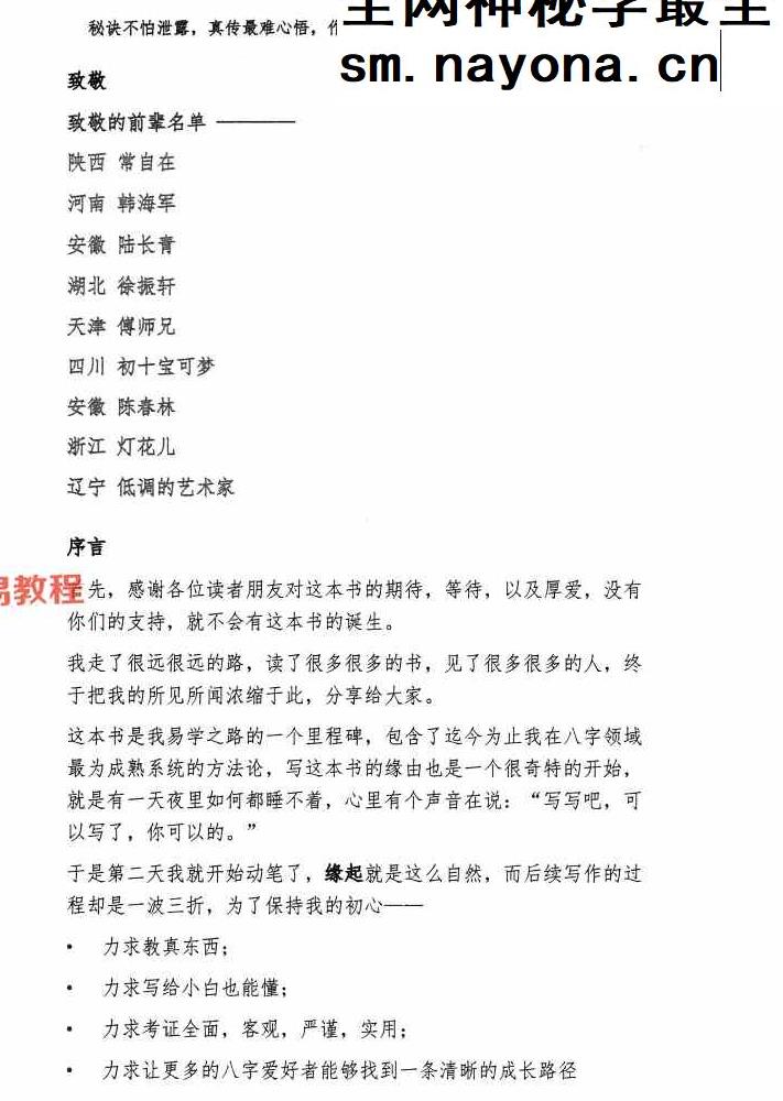 正本清源象法真传上下册pdf
