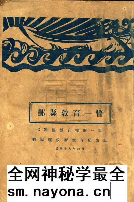 鄞县教育一瞥-003机关一览.pdf电子版_浙江省志插图 鄞县教育一瞥-003机关一览.pdf电子版_浙江省志插图
