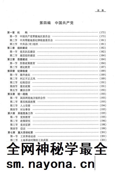 零陵地区志.pdf电子版_湖南省志插图5