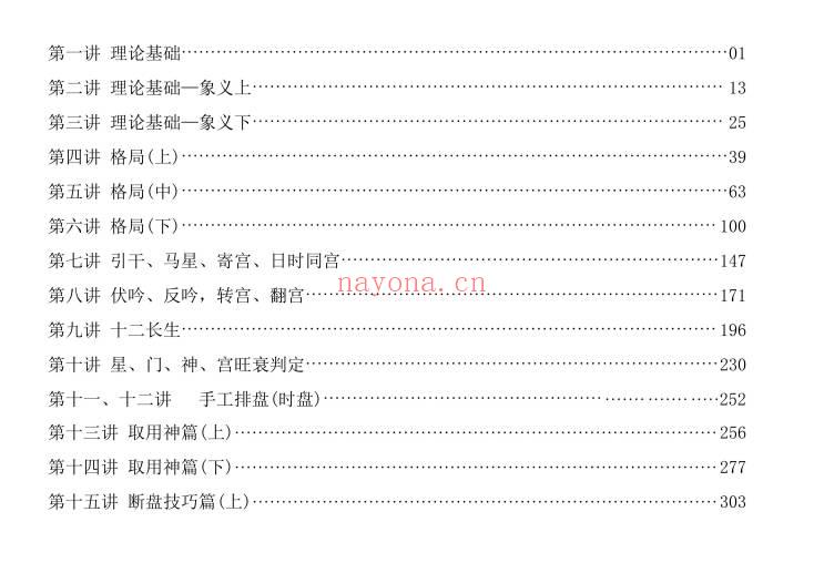 易海游龙《阴盘奇门课堂实录》859页.PDF电子版