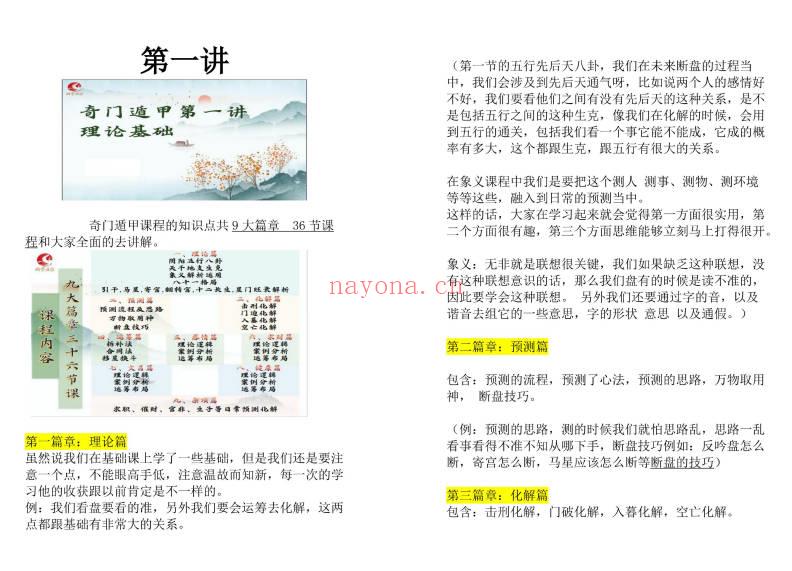 易海游龙《阴盘奇门课堂实录》859页.PDF电子版