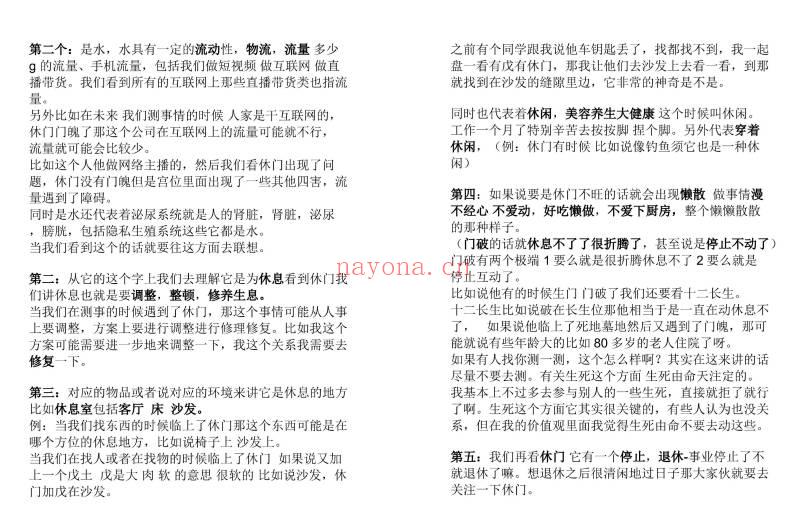 易海游龙《阴盘奇门课堂实录》859页.PDF电子版
