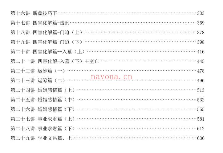 易海游龙《阴盘奇门课堂实录》859页.PDF电子版