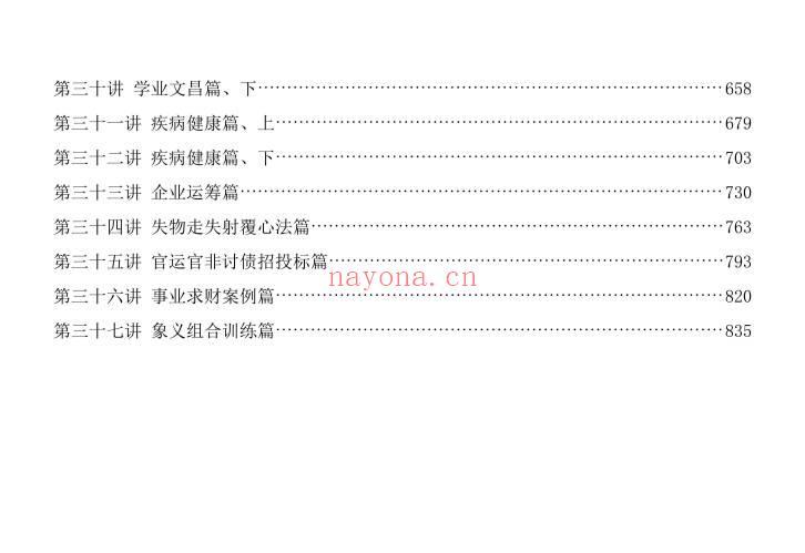 易海游龙《阴盘奇门课堂实录》859页.PDF电子版