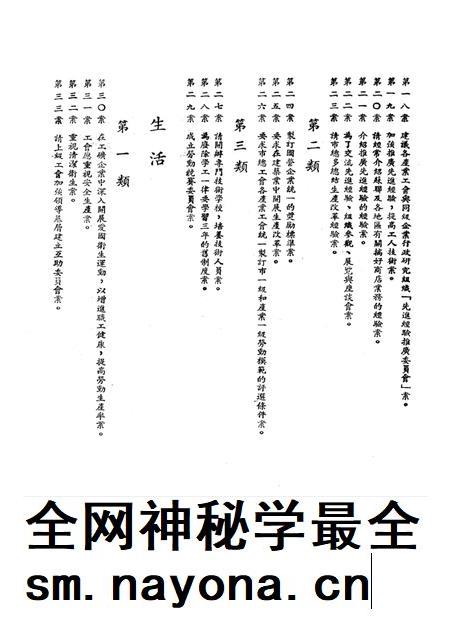 重庆市第二次工会会员代表大会提案-1953.4.pdf电子版_重庆市志插图4