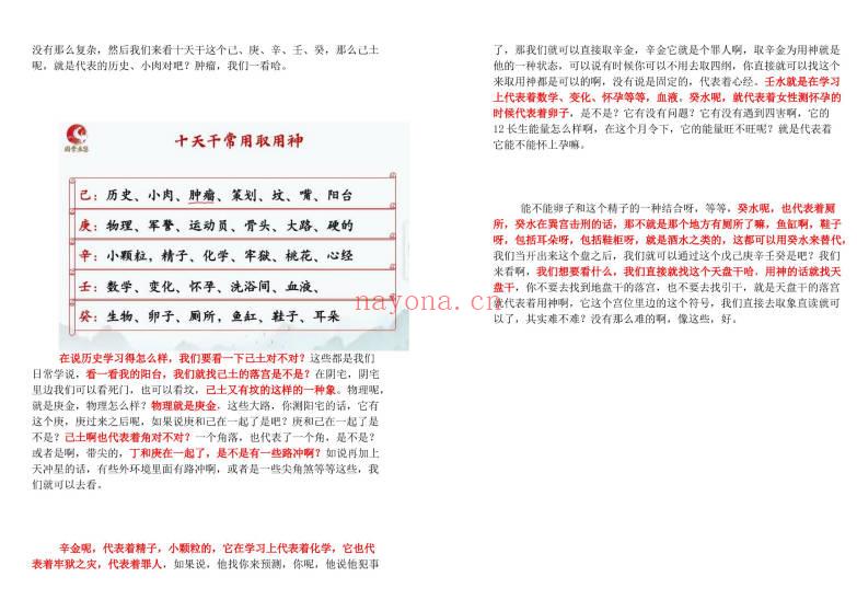 易海游龙《阴盘奇门课堂实录》859页.PDF电子版