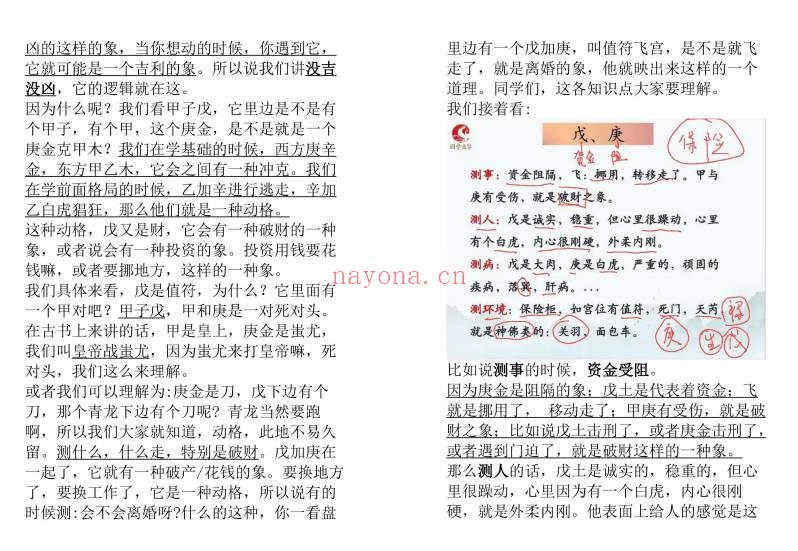 易海游龙《阴盘奇门课堂实录》859页.PDF电子版