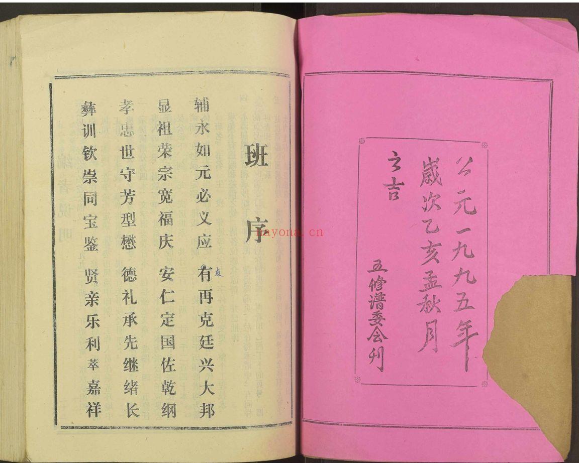佘氏宗谱族谱（犹他州藏湖南省）共16册