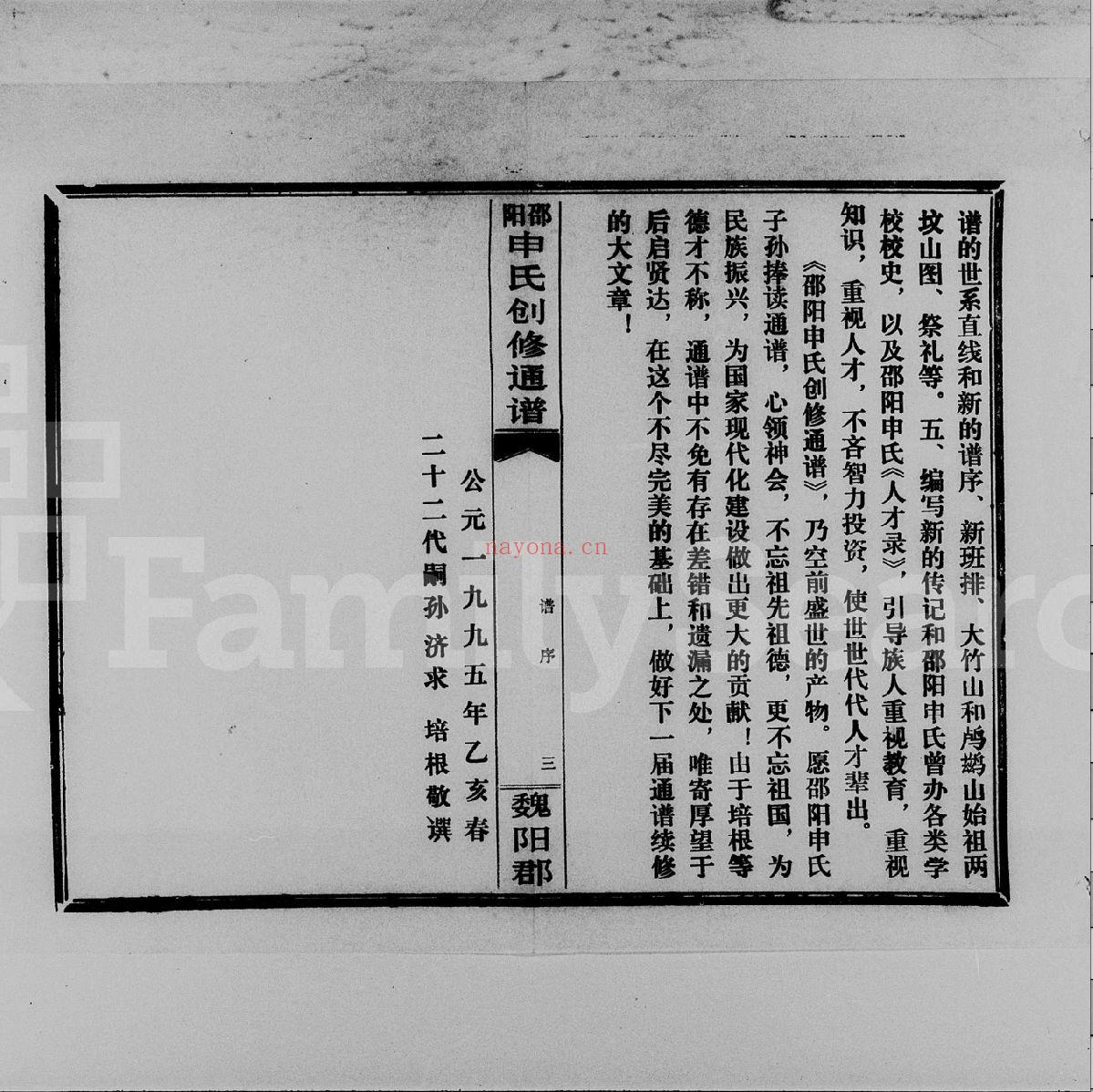 申氏宗谱族谱（犹他州藏湖南省）共211册