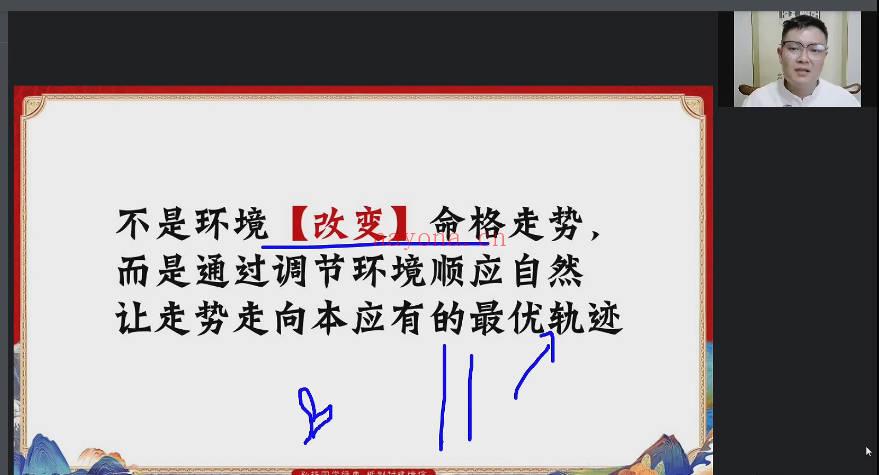 易朴学堂《2026年全年守护改运必学》视频1集