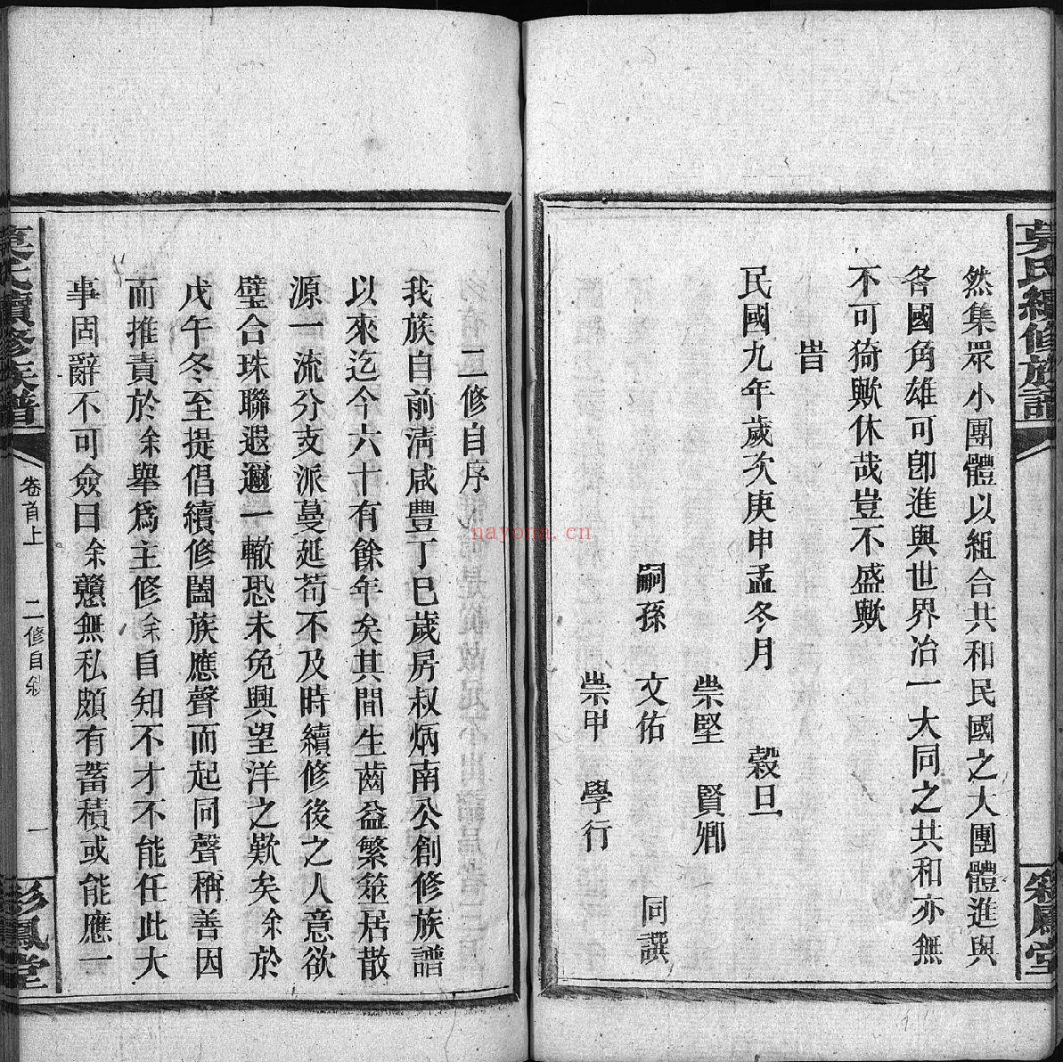 莫氏宗谱族谱（犹他州藏湖南省）共54册