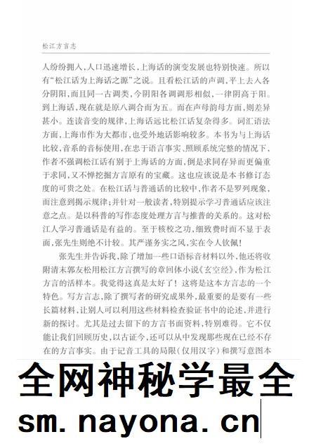 2003-松江方言志.pdf电子版_上海市志插图5