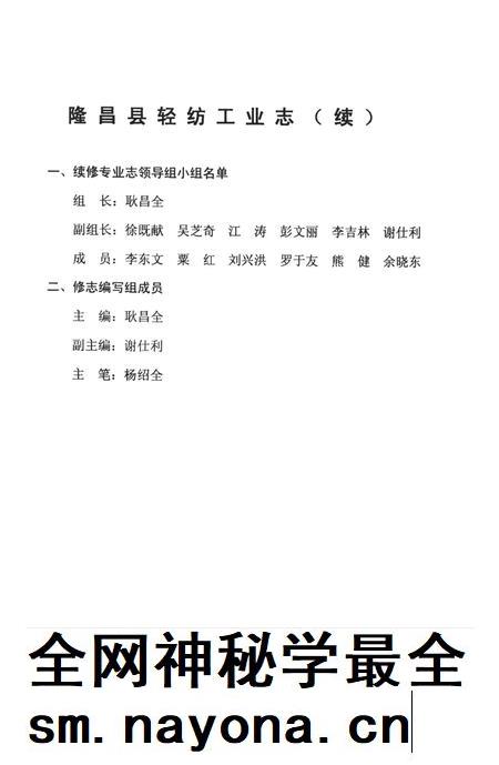 隆昌县轻纺工业志（续）（1996——2002）.pdf电子版_四川省志插图2