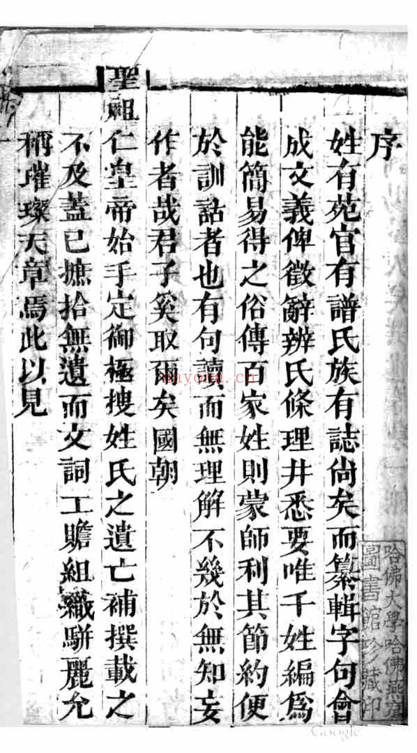 C0254_姓氏研究_增补姓氏族谱笺释_限美.pdf[地方藏谱] - 家谱