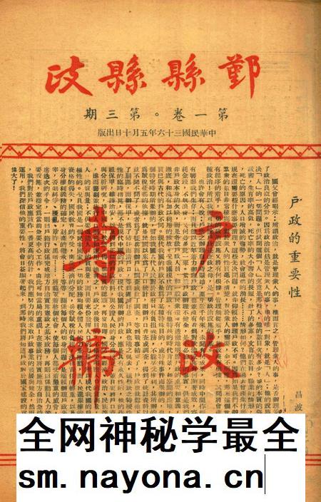 鄞县县政-001卷3期.pdf电子版_浙江省志插图 鄞县县政-001卷3期.pdf电子版_浙江省志插图
