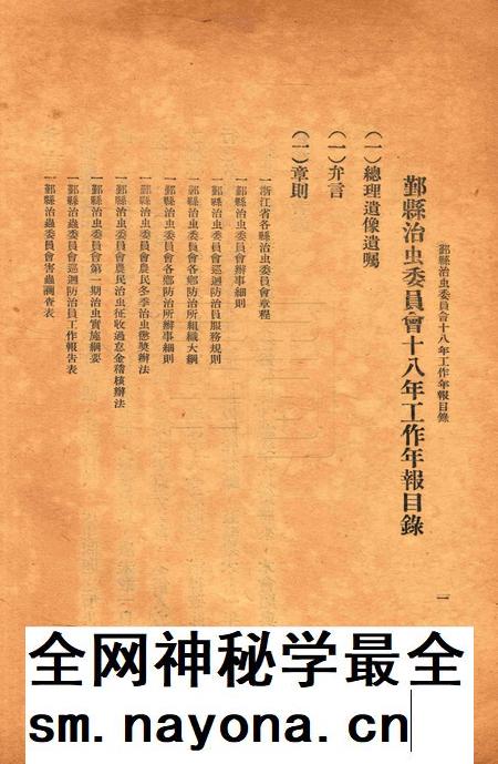鄞县治虫年报1929.pdf电子版_浙江省志插图1