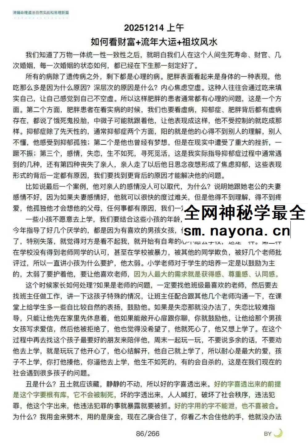 乙巳年杨清娟弟子盲派命理 陈家盛 PDF+55集视频