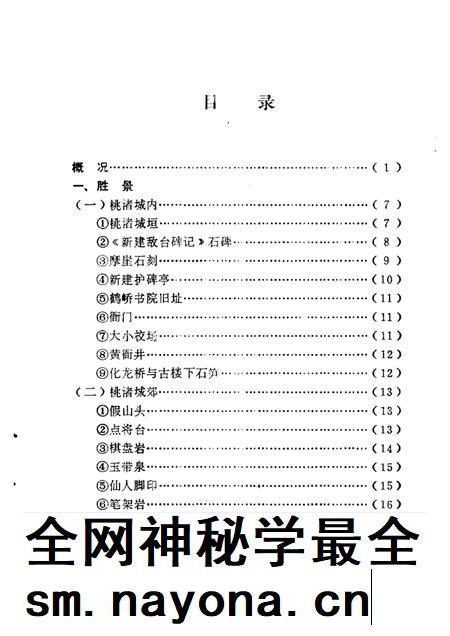 -临海文史资料 第2辑 抗倭名城桃渚胜景.pdf电子版_浙江省志插图4 -临海文史资料 第2辑 抗倭名城桃渚胜景.pdf电子版_浙江省志插图4