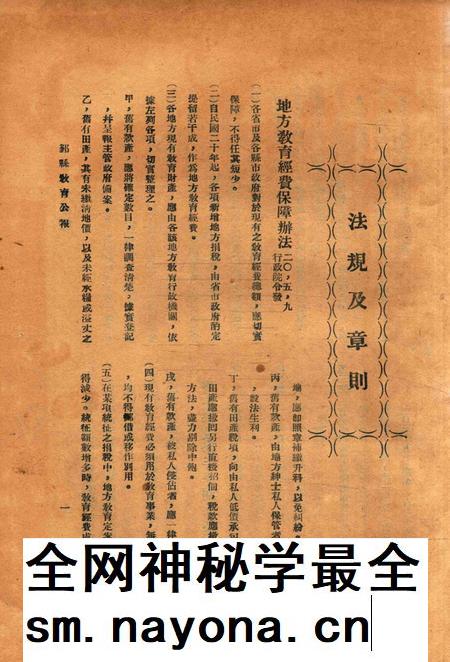 鄞县教育公报 [鄞县县政府教育局 编辑]-046-47期合刊.pdf电子版_浙江省志插图2