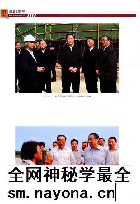 阜阳年鉴 2015.pdf电子版_安徽省志插图5 阜阳年鉴 2015.pdf电子版_安徽省志插图5