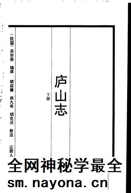 庐山志  下.pdf电子版_其他志插图1