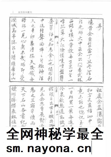 金山龙游禅寺志略等四种.pdf电子版_江苏省志插图3