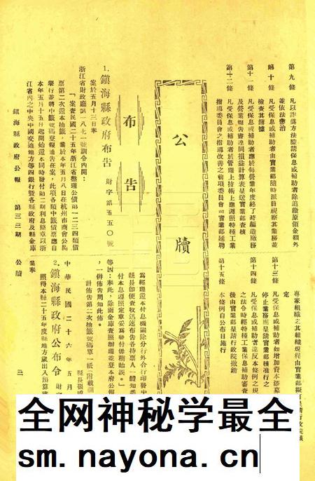 镇海县政府公报 [镇海县政府秘书室 编]-033期.pdf电子版_浙江省志插图2