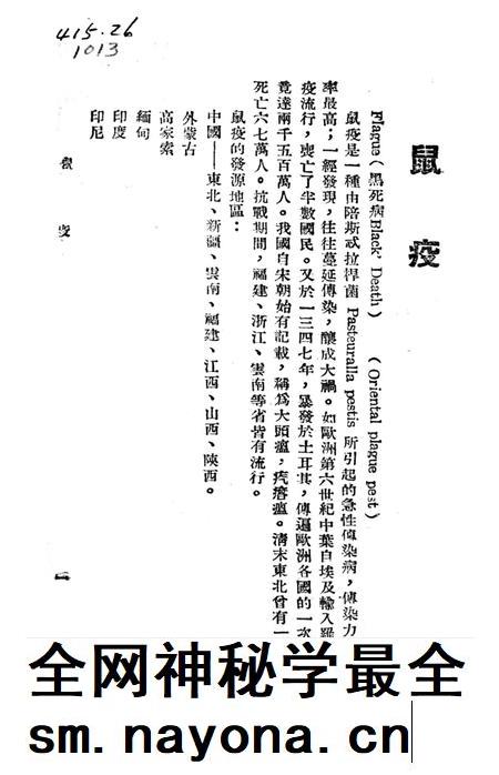 鼠疫(衞生人员工作指南之四)-西北军区衞生部 编-1951.6.pdf电子版_重庆市志插图4 鼠疫(衞生人员工作指南之四)-西北军区衞生部 编-1951.6.pdf电子版_重庆市志插图4