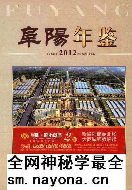 阜阳年鉴 2012.pdf电子版_安徽省志插图 阜阳年鉴 2012.pdf电子版_安徽省志插图