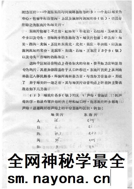 -平顺县方言志  讨论稿.pdf电子版_山西省志插图5