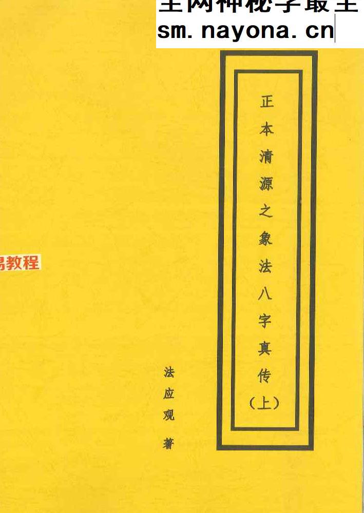 正本清源象法真传上下册pdf
