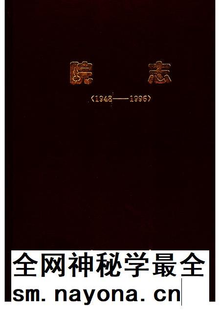 铁道部第十二工程局中心院志 1948-1996.pdf电子版_其他志插图 铁道部第十二工程局中心院志 1948-1996.pdf电子版_其他志插图